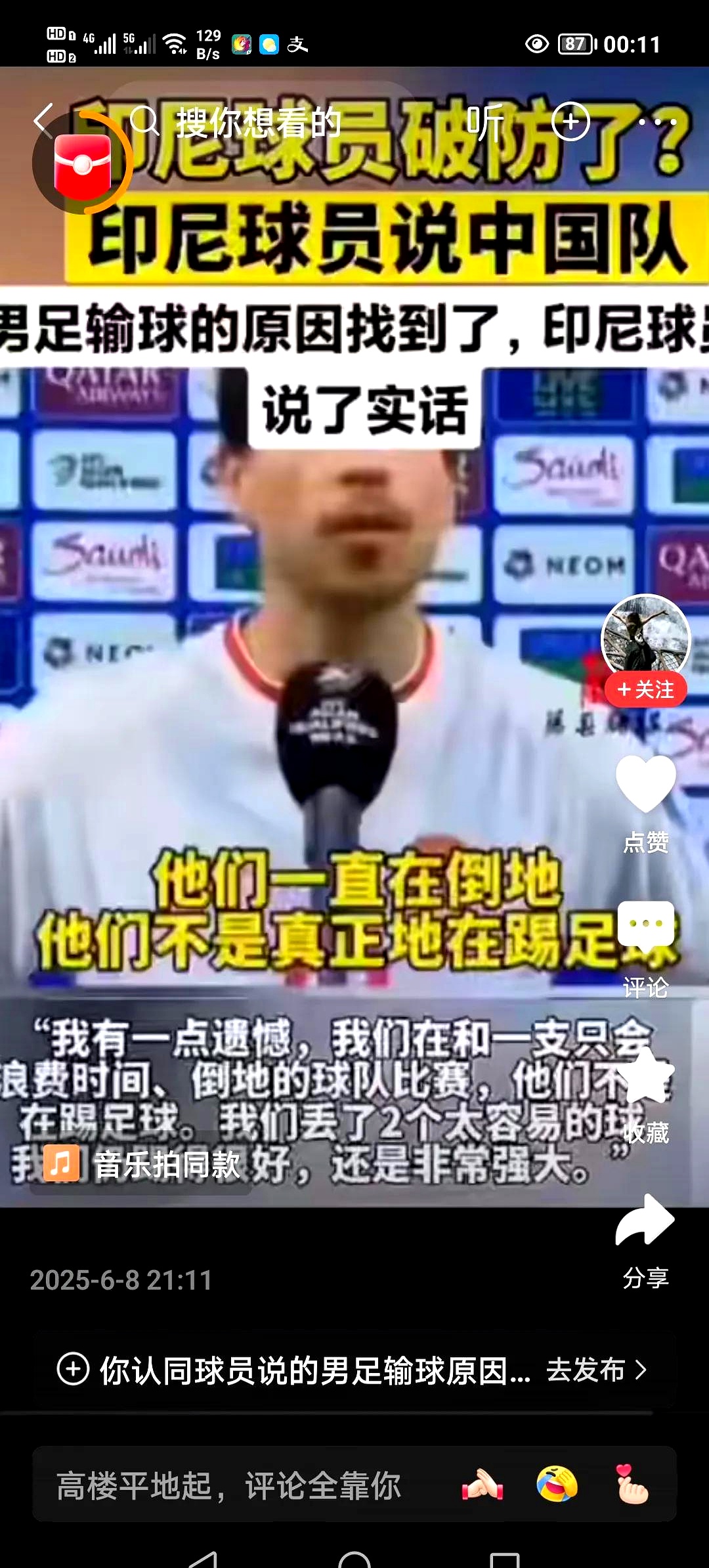 足球比赛胜负悬念重重，球迷情绪高涨