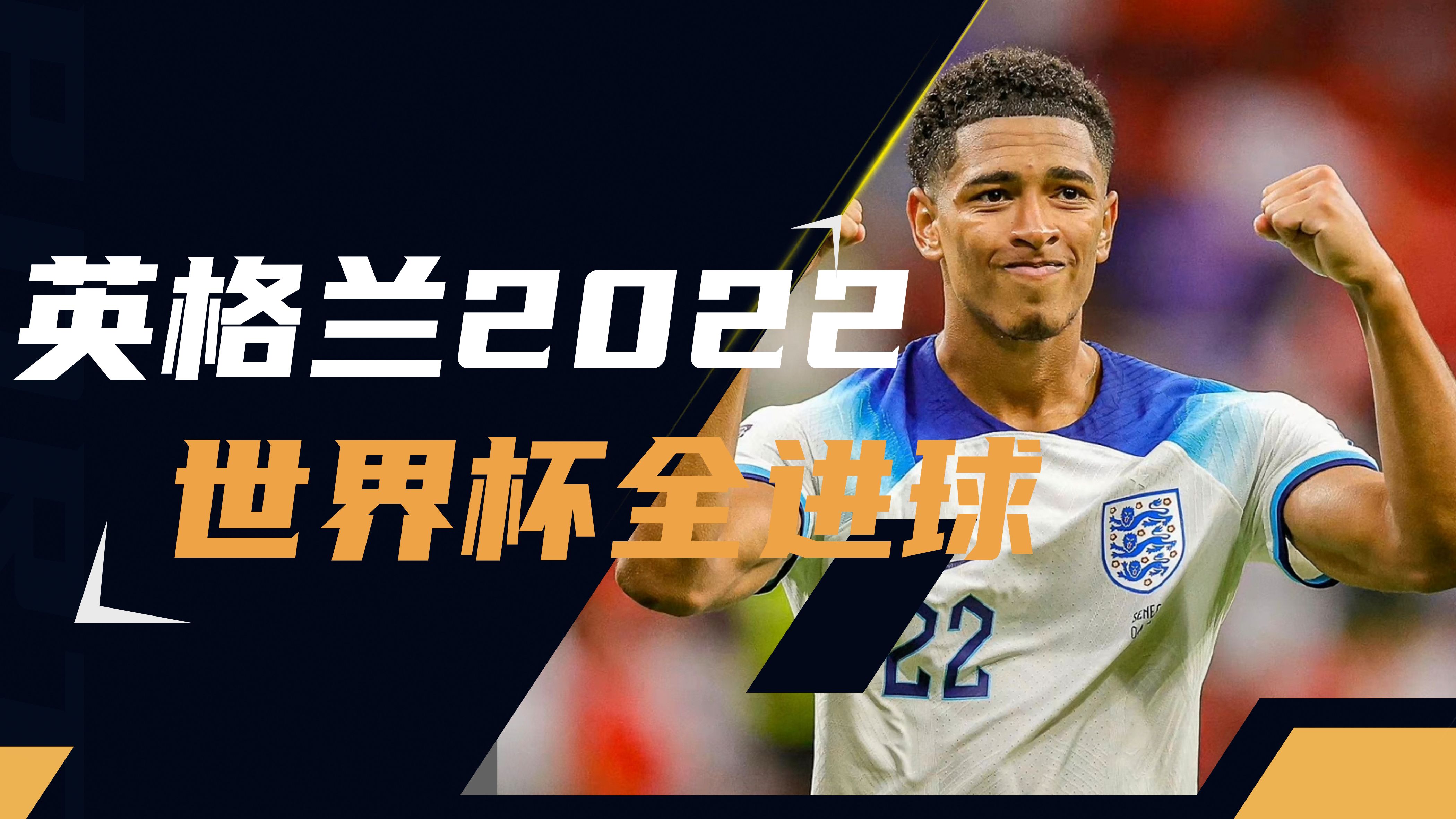 英格兰胜丹麦,国际足球锦标赛半决名额的简单介绍 英格兰胜丹麦,国际足球锦标赛半决名额的简单介绍