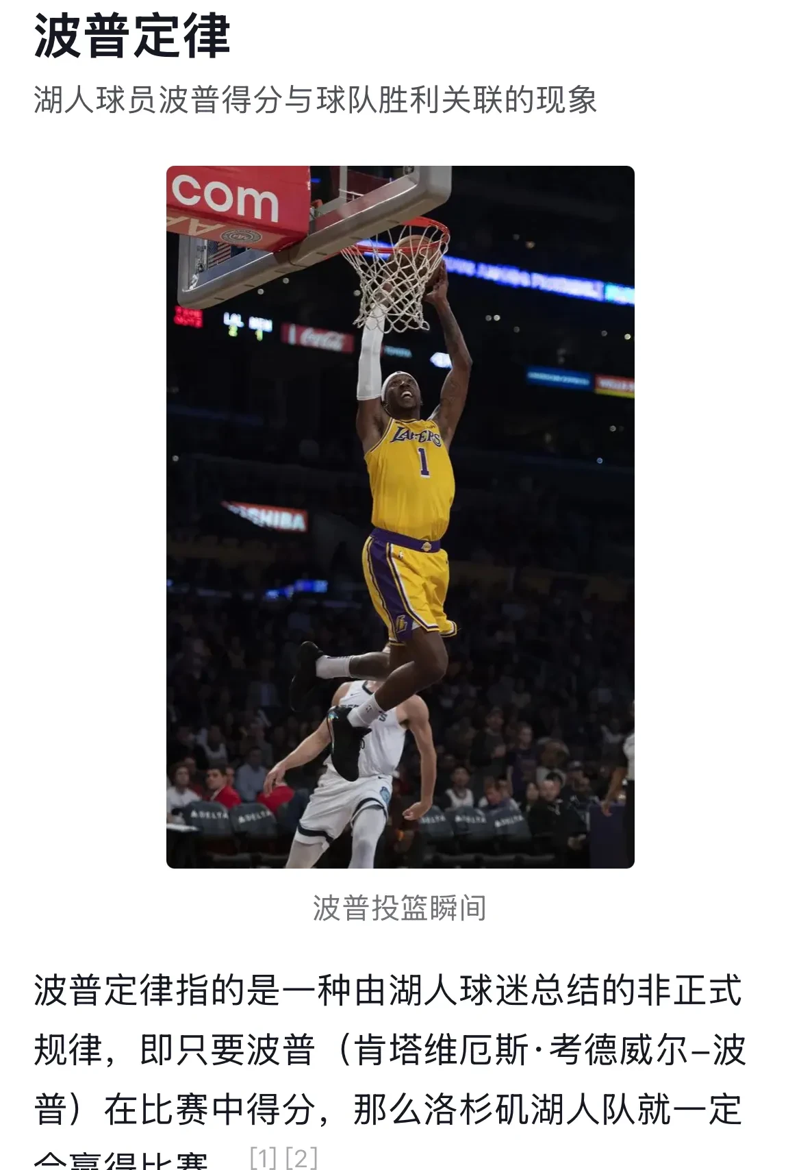 湖人主场大胜猛龙，士气高昂信心十足