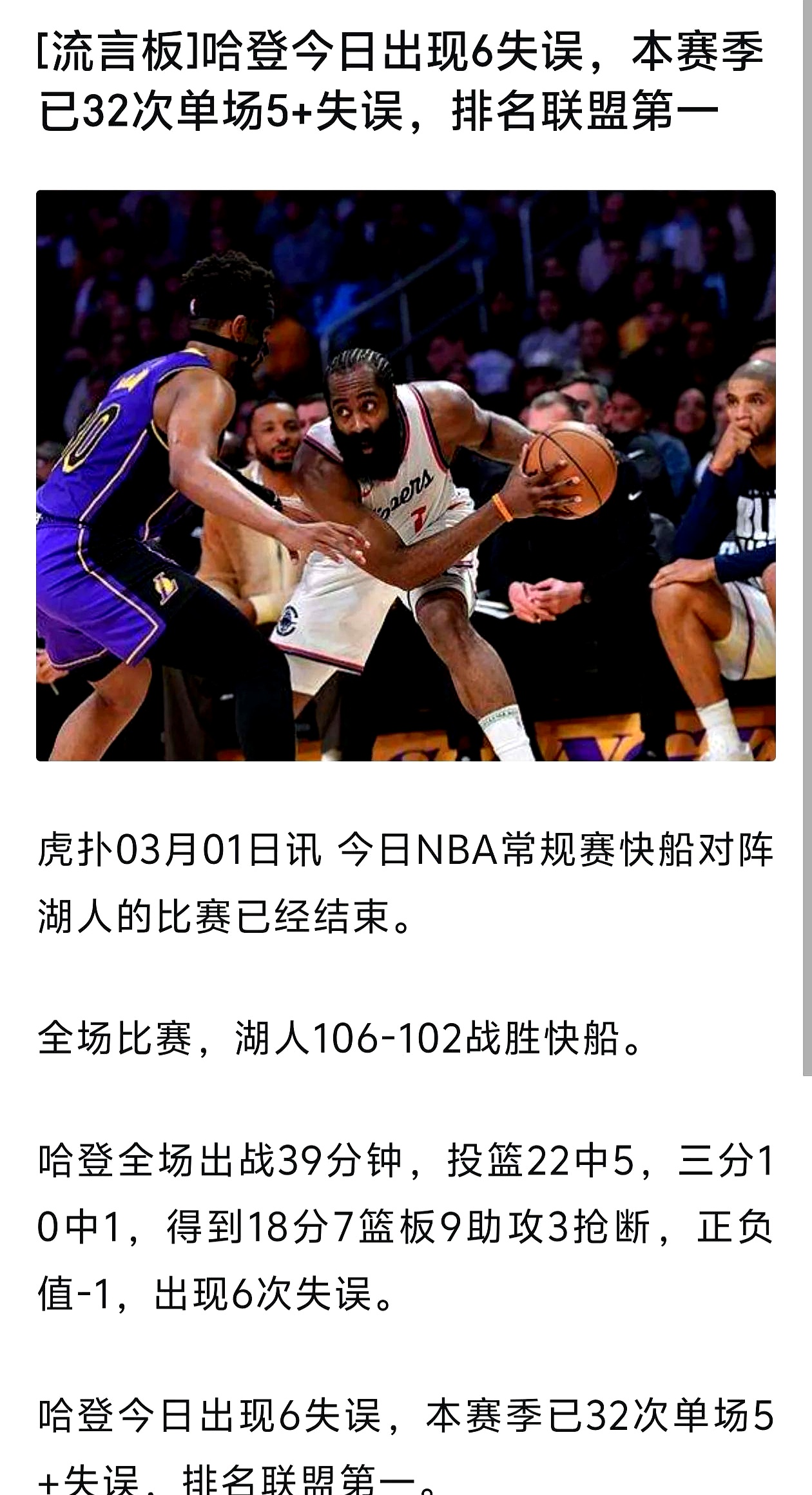 篮网负于国王，哈登表现失常